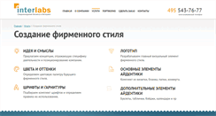 Desktop Screenshot of interlabs-style.ru